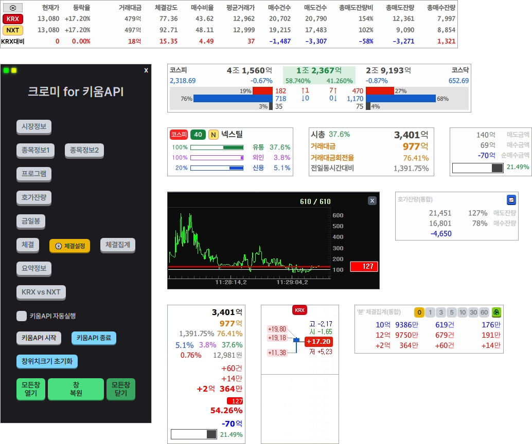 키움API - 기타 컴포넌트