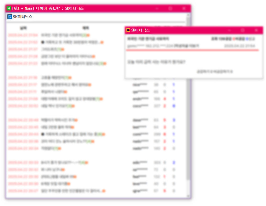 HTS 종목 자동연동 네이버 종토방 뷰어
