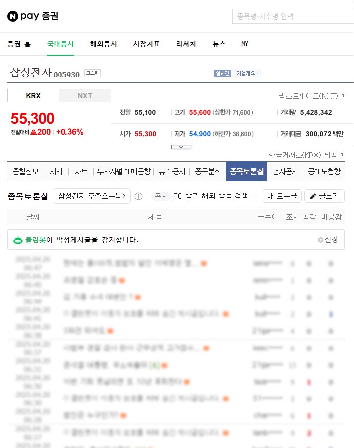 HTS 종목 연동 네이버 종토방 이동